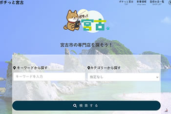 ポチっと宮古